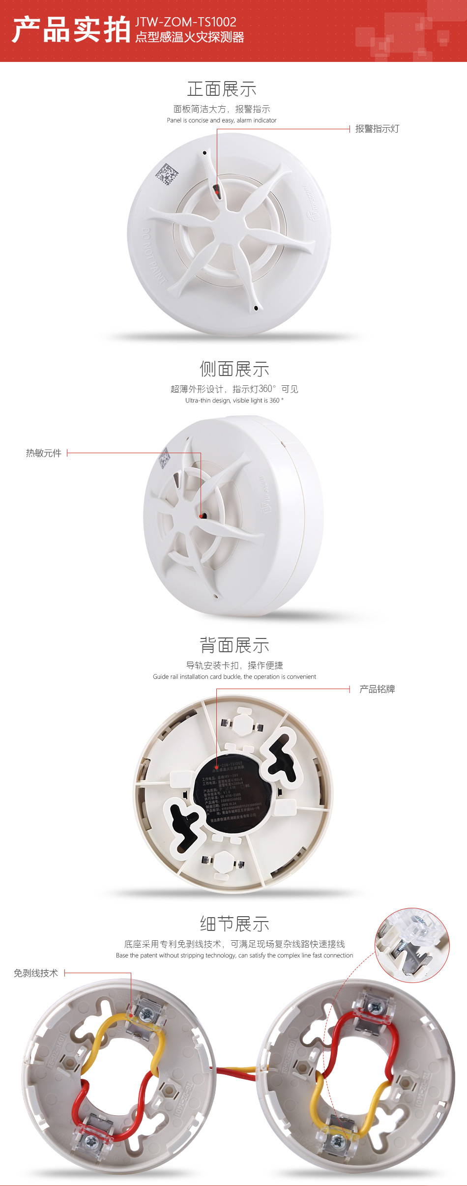 JTW-ZOM-TS1002點型感溫火災(zāi)探測器產(chǎn)品細節(jié)