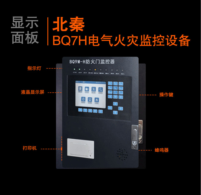 BQ7H<a href=http://www.xiaofangw.com/dianqihuozai/ target=_blank class=infotextkey>電氣火災監(jiān)控</a>設備