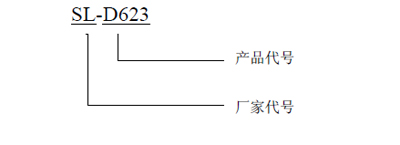 SL-D623點(diǎn)型紅外火焰探測器型號含義