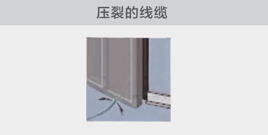 通過打開的窗戶或者門敷設的電纜，當窗或門關閉時，可能會壓裂。由于絕緣被損壞，導致電弧故障的發生